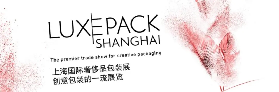 Contain - Invitation of Luxepack Shanghai(Guide to Exhibition)