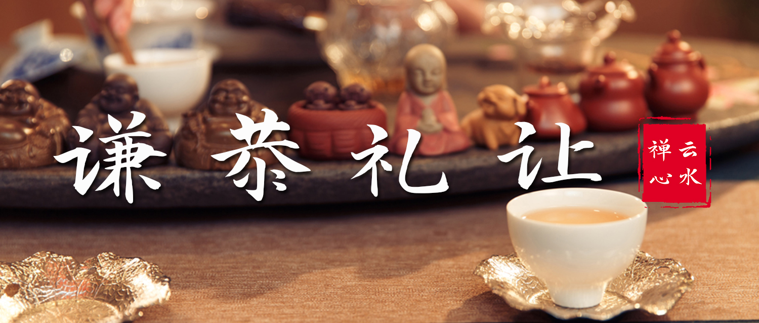 恭 | 为人温厚和善，对人怀着恭敬之心也