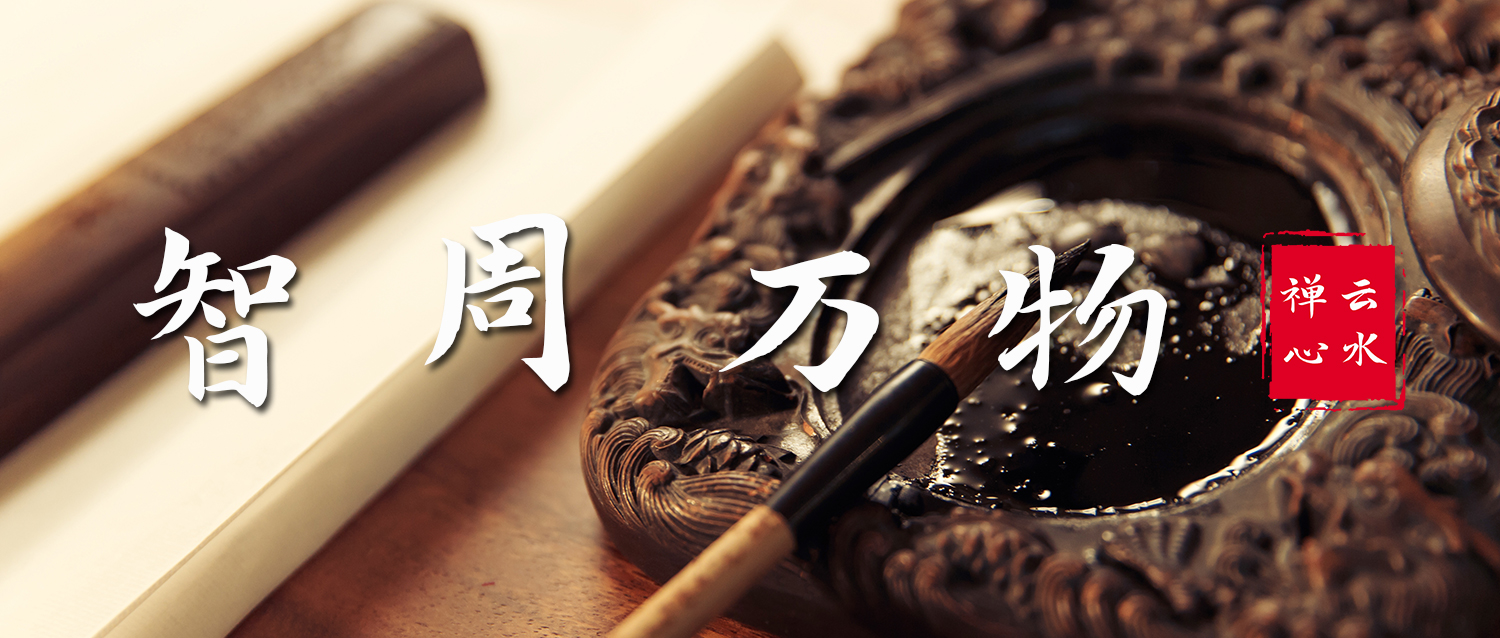 智者 | 内圣外王，大愚大智