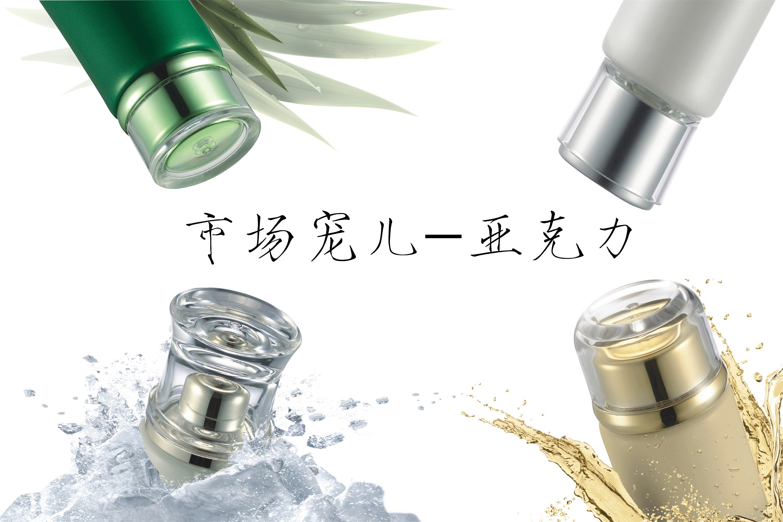 亚克力材料 | 市面逆天的宠儿